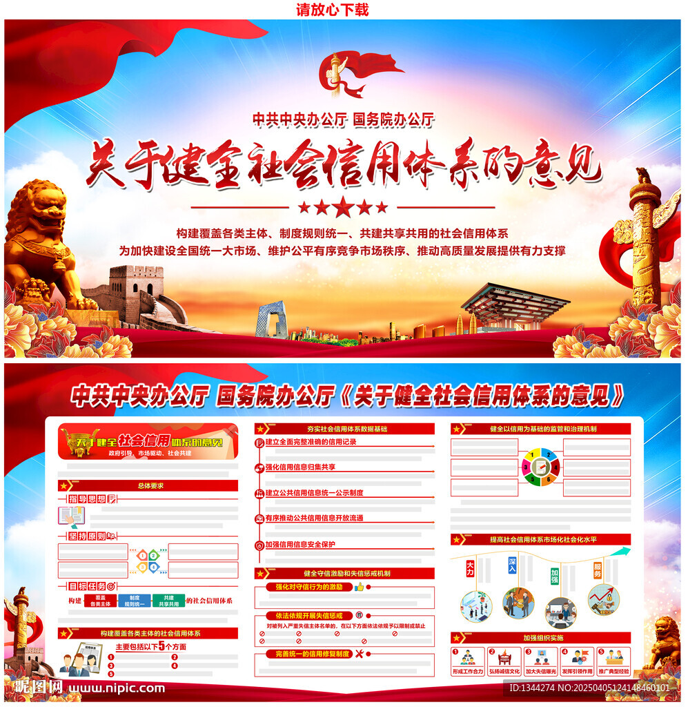 健全社会信用体系的意见