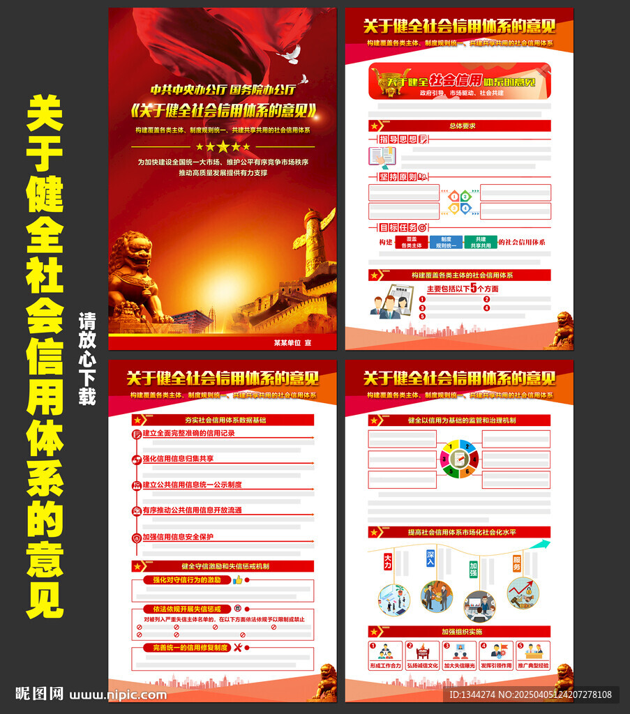 健全社会信用体系