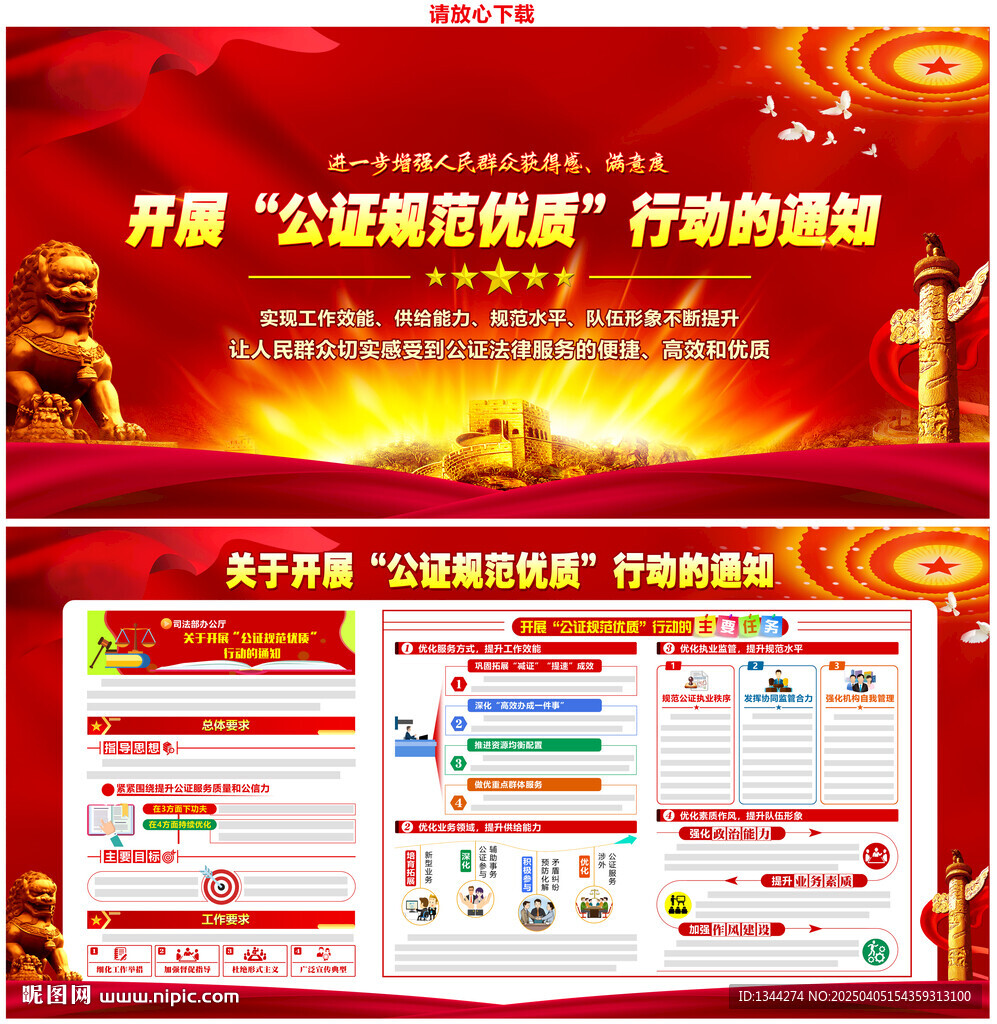 开展公证规范优质行动的通知
