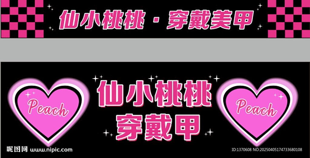 美容 美甲 穿戴甲