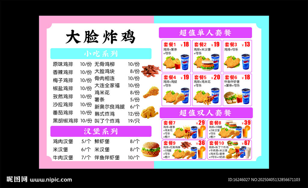 大脸炸鸡