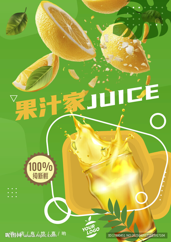 果汁海报