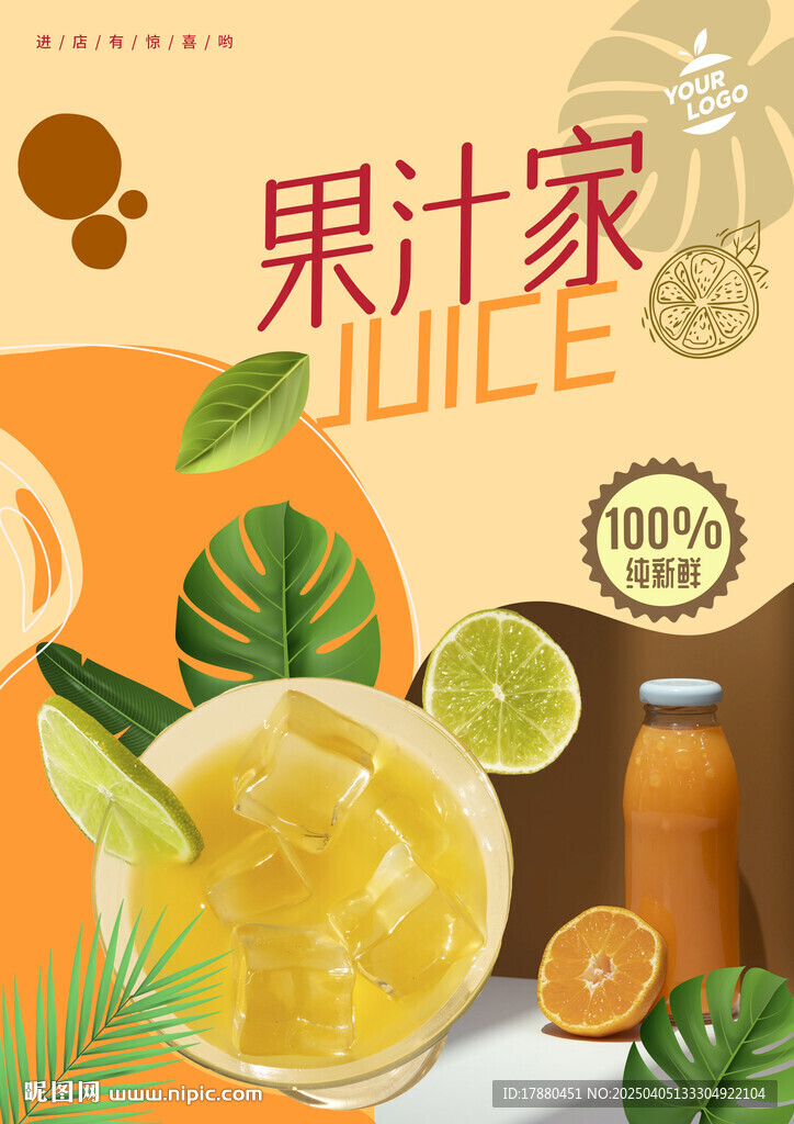 果汁店海报
