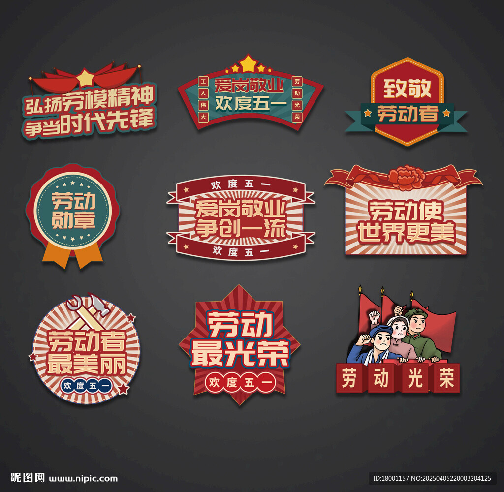 五一手举牌
