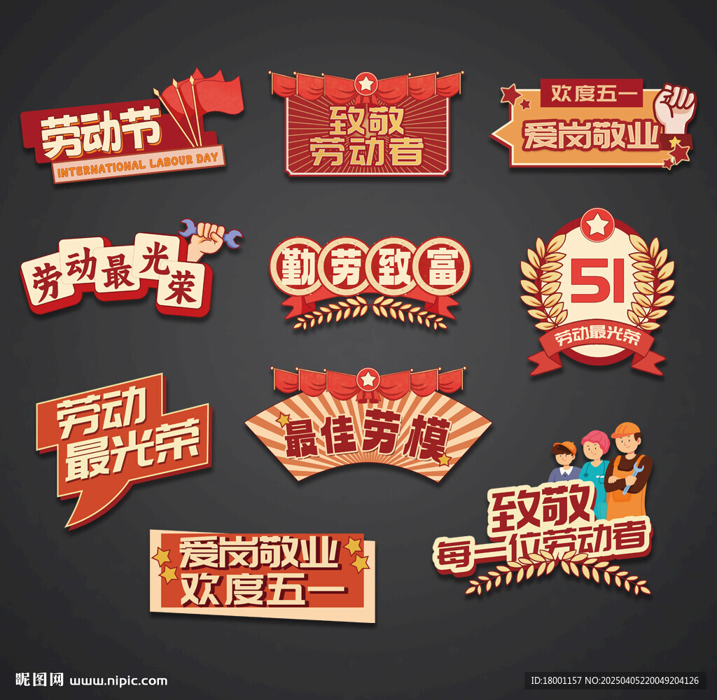 五一手举牌