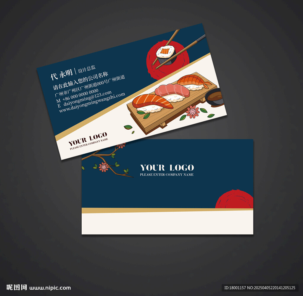 日本料理名片