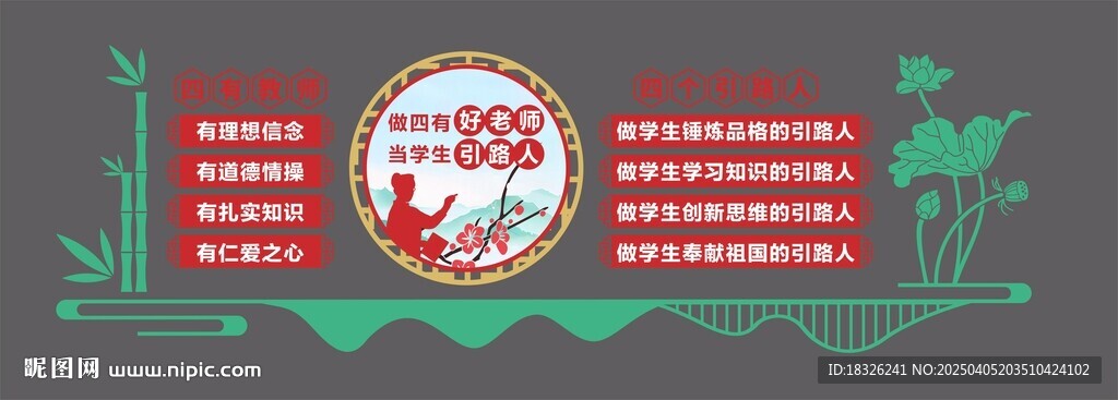 做四有好老师 当学生引路人