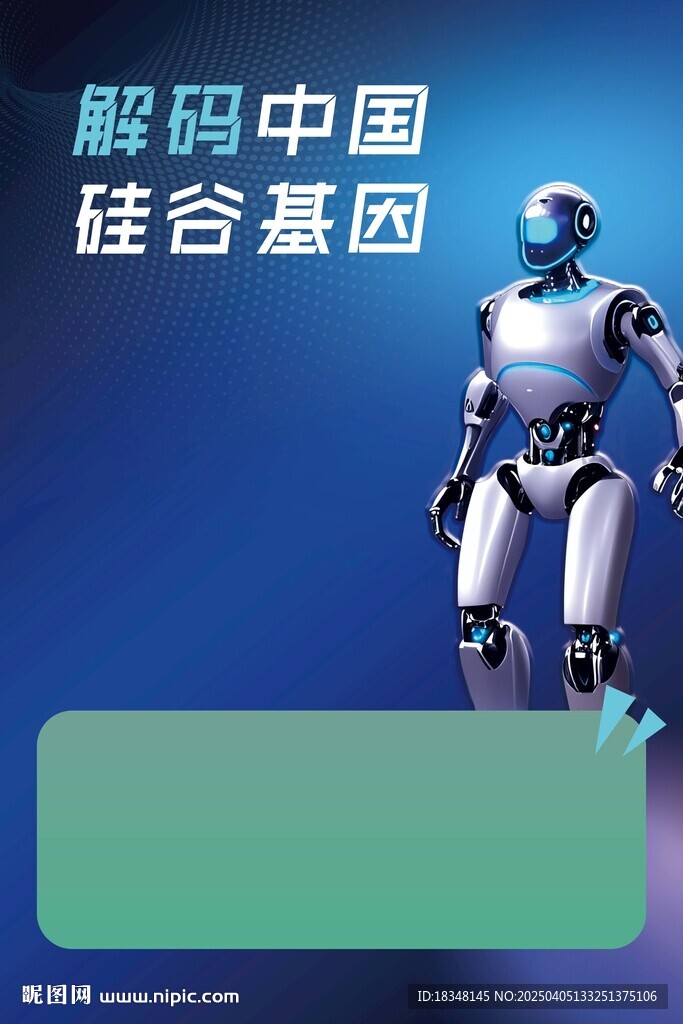 机器人海报
