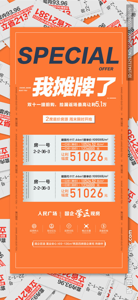 摊牌了爱马仕橙色特惠一口价海报