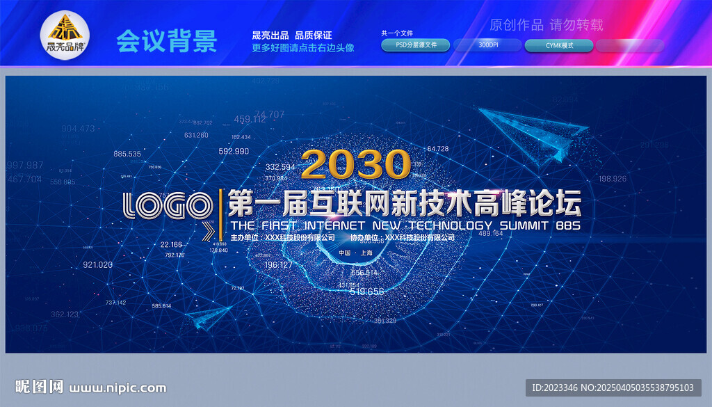 科技会议背景