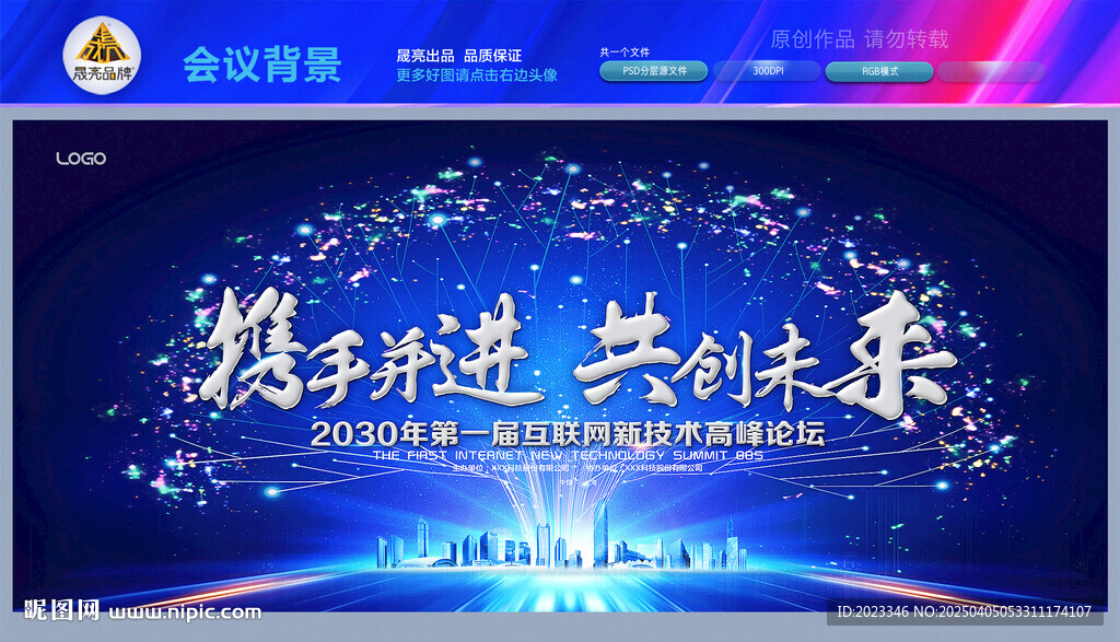科技互联网创新会议背景