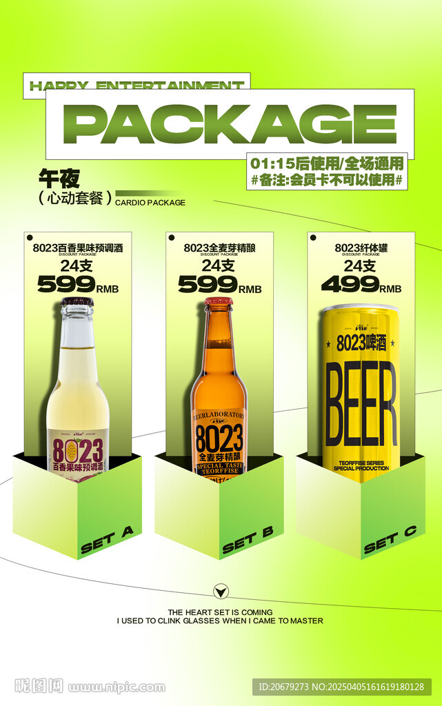 酒吧酒水套餐图片