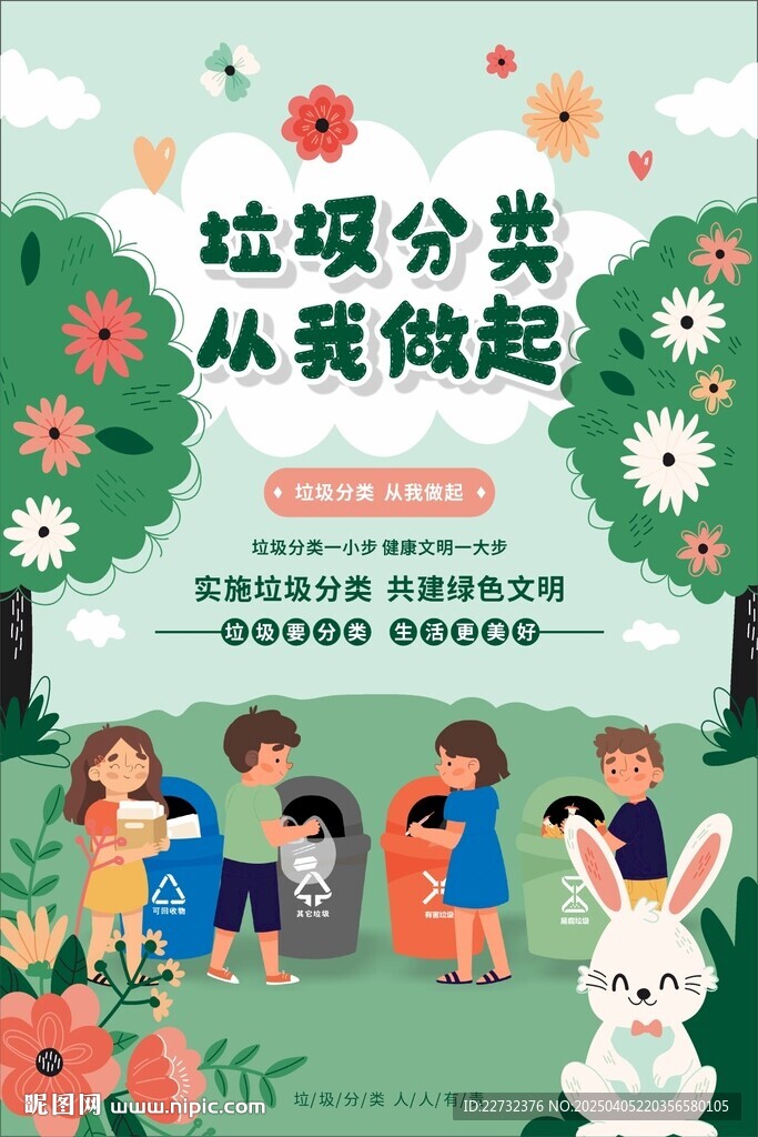 垃圾分类