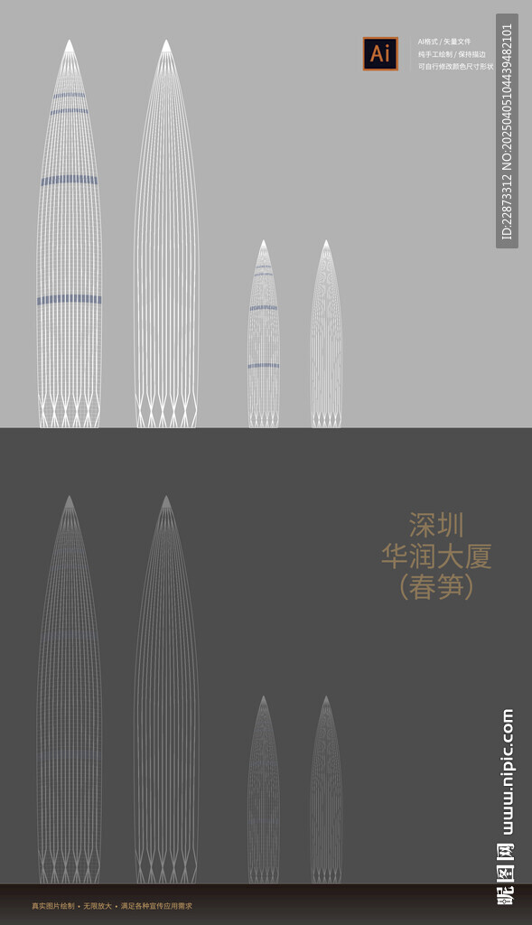 深圳华润大厦春笋矢量线稿手绘元
