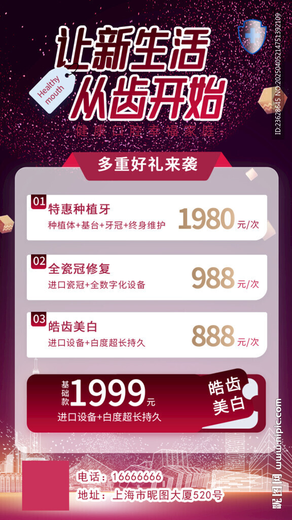 口腔科活动海报
