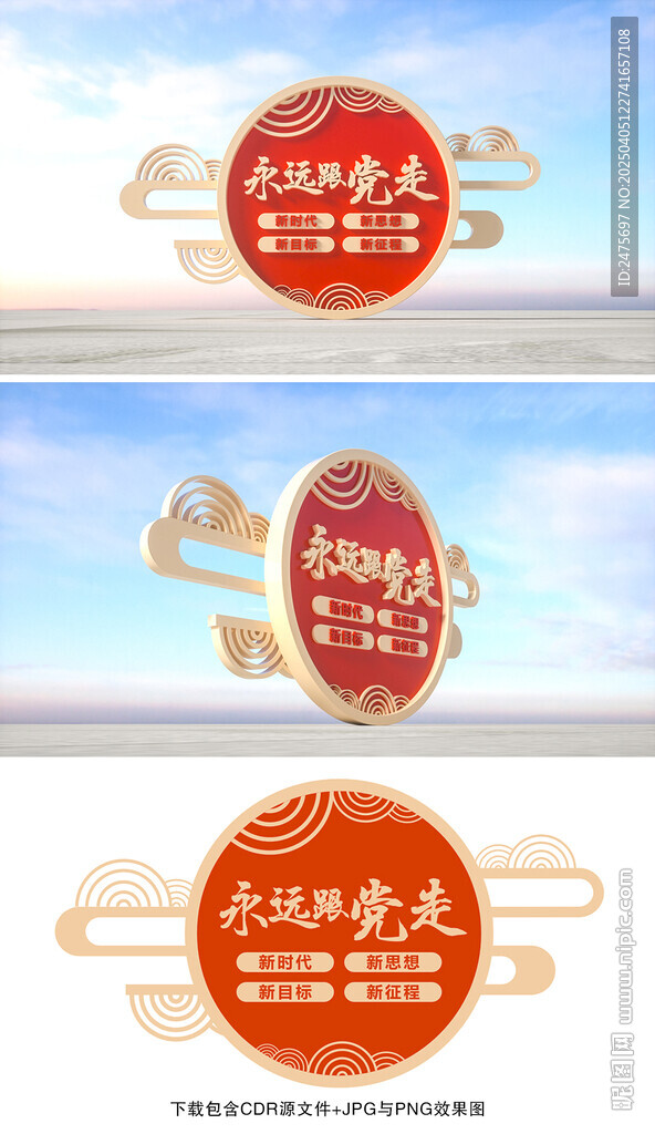 永远跟党走