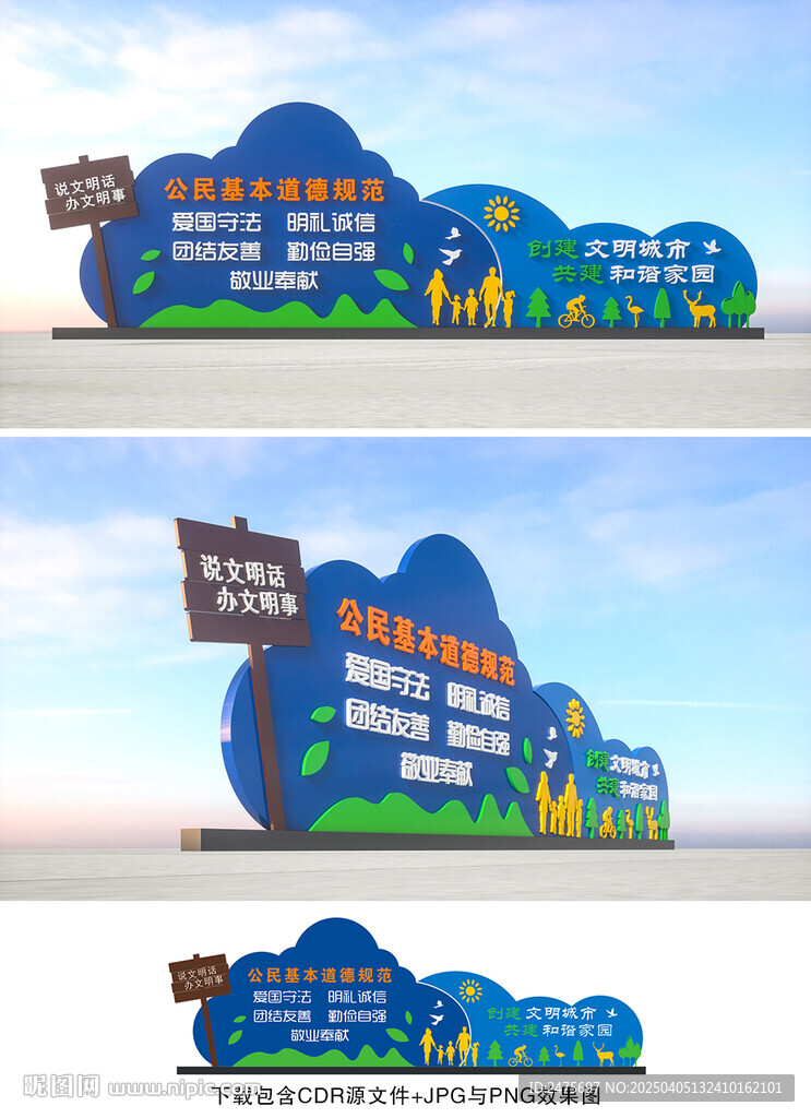 文明城市雕塑