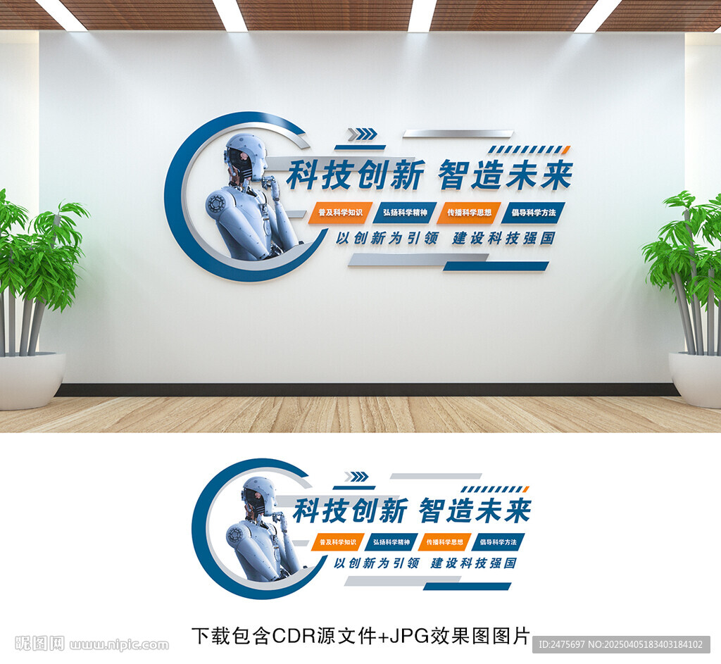 科技文化墙