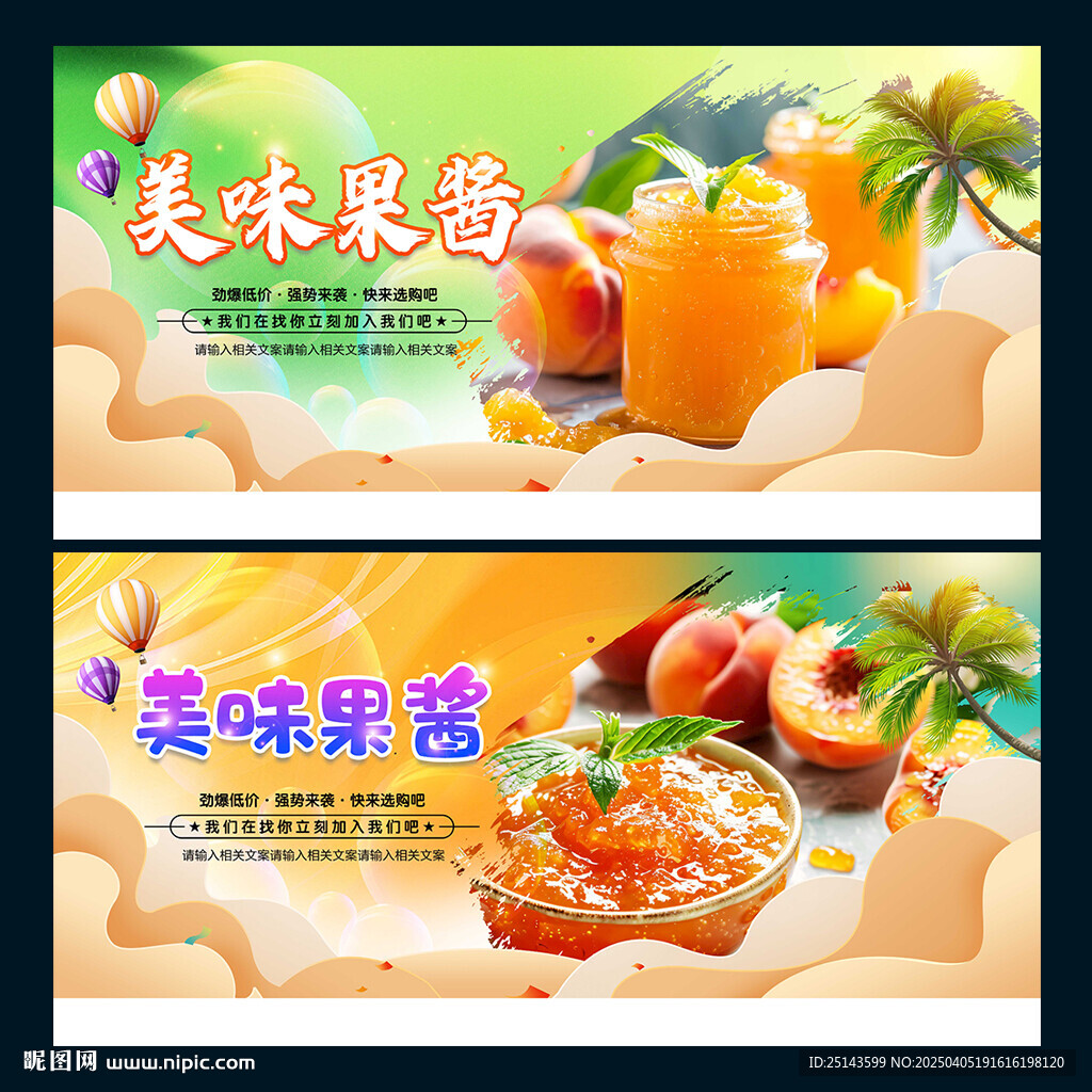 果酱