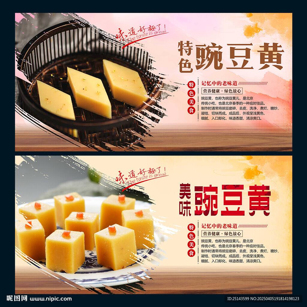 豌豆黄