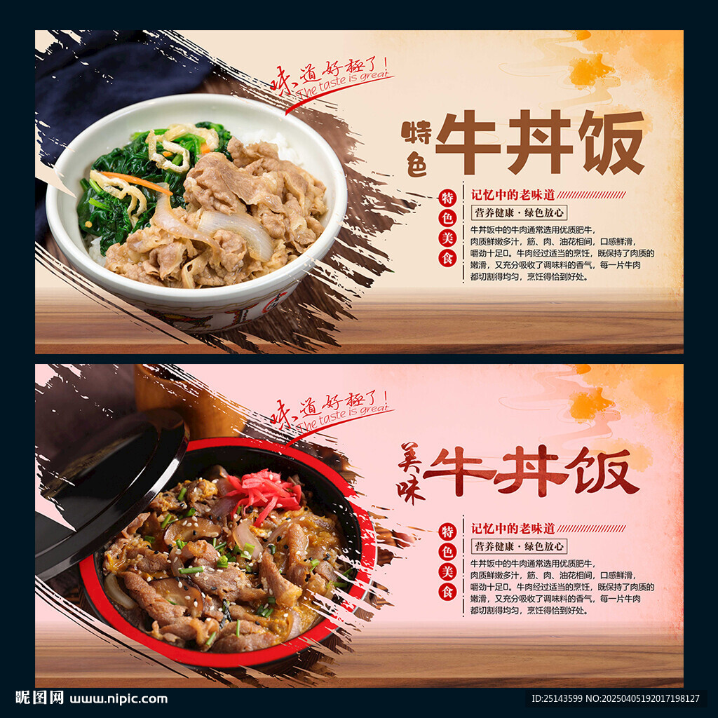 牛丼饭