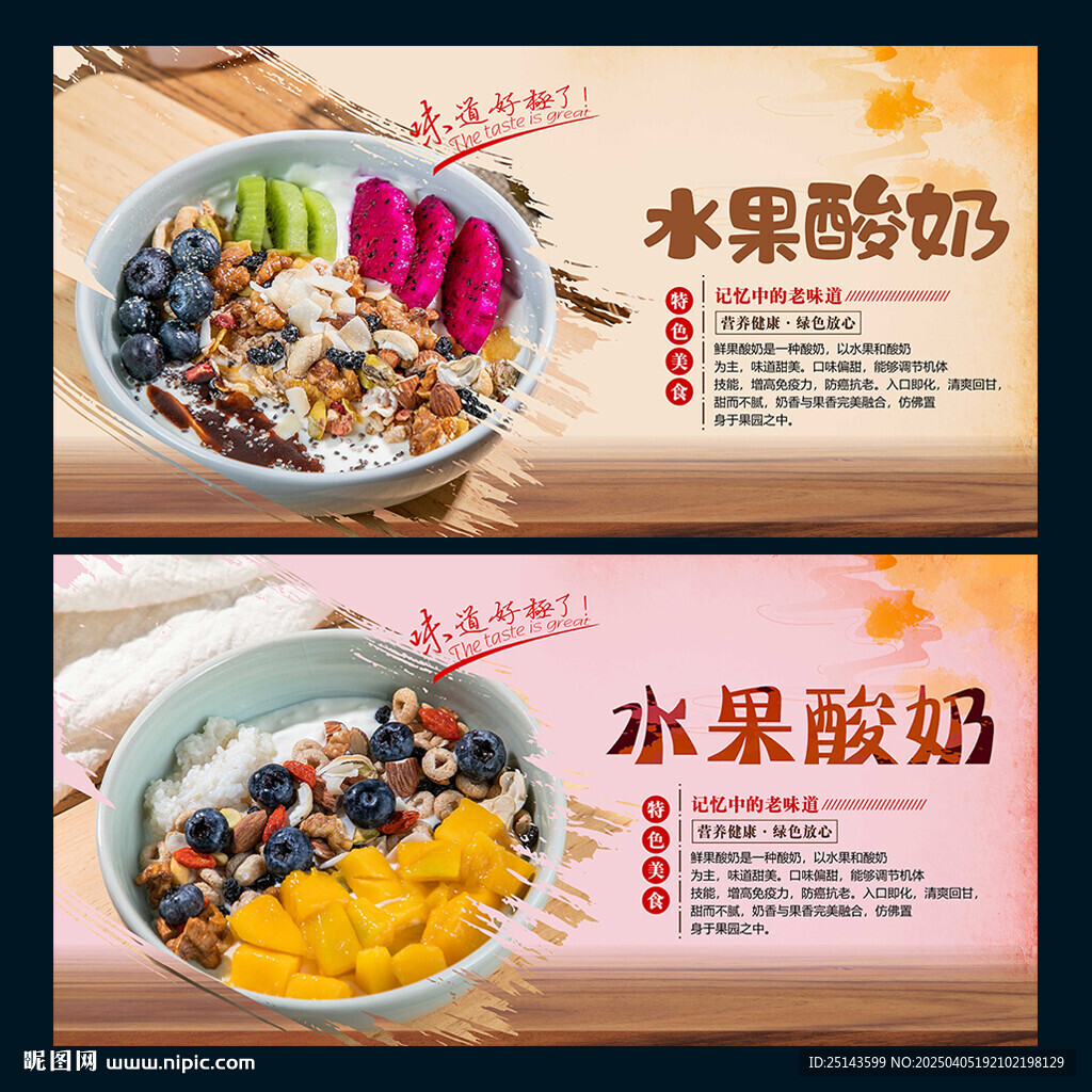 水果酸奶