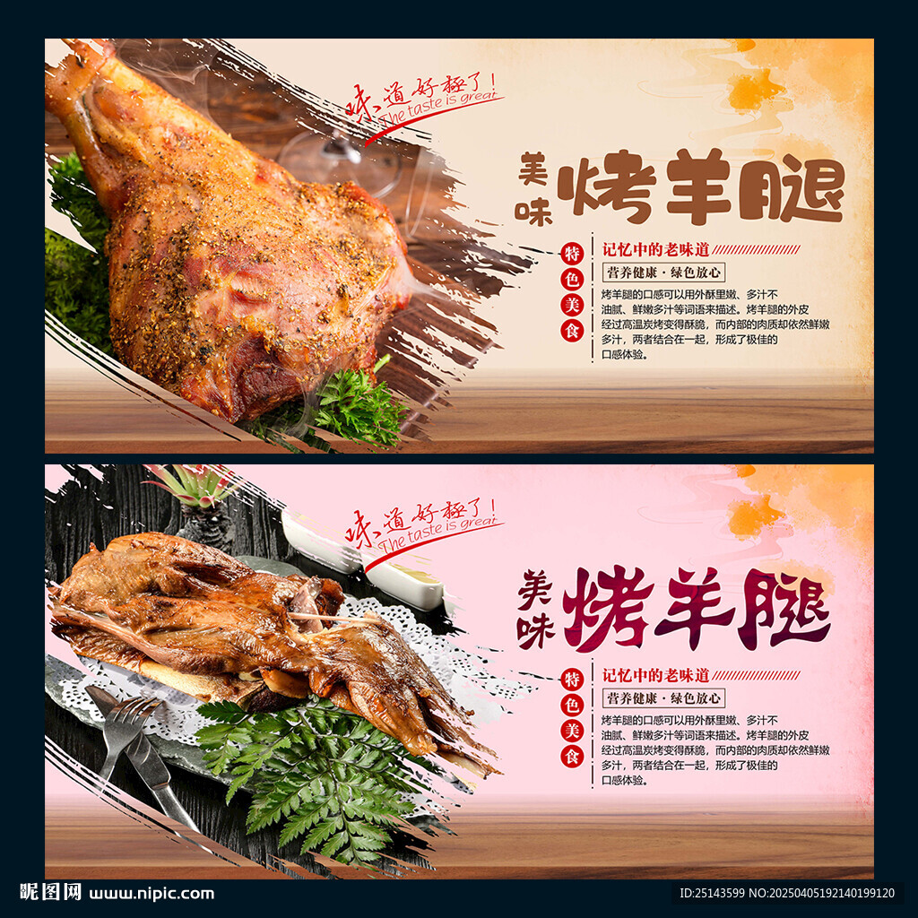 烤羊腿