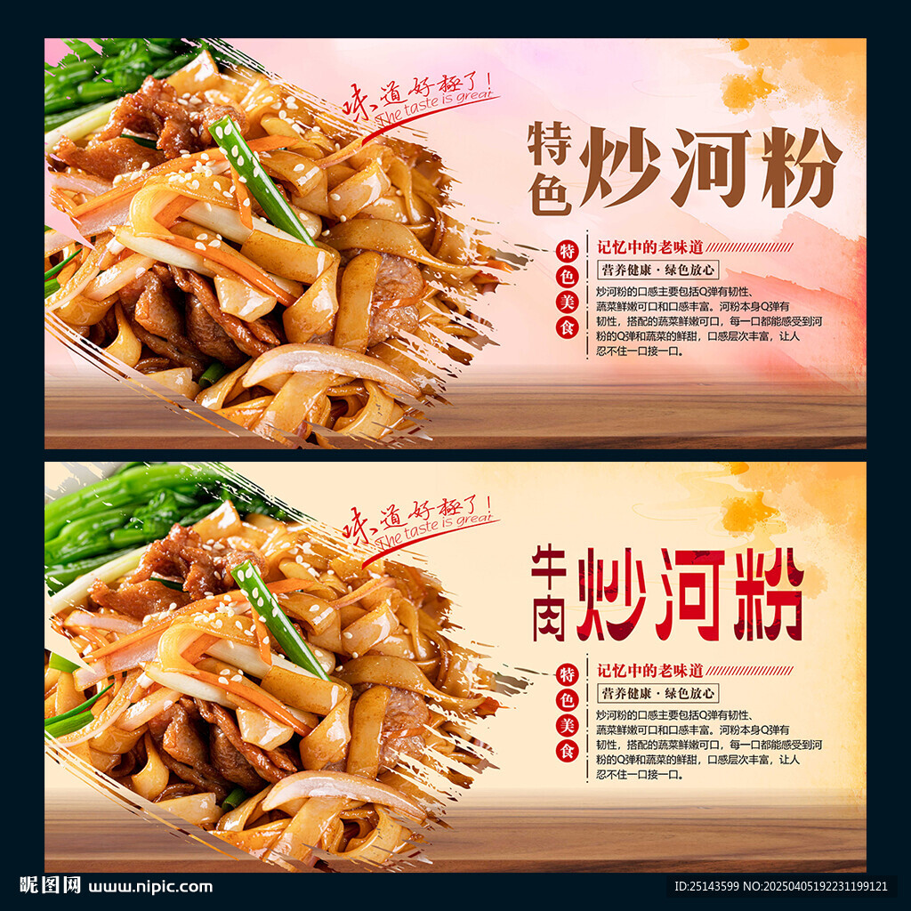 炒河粉