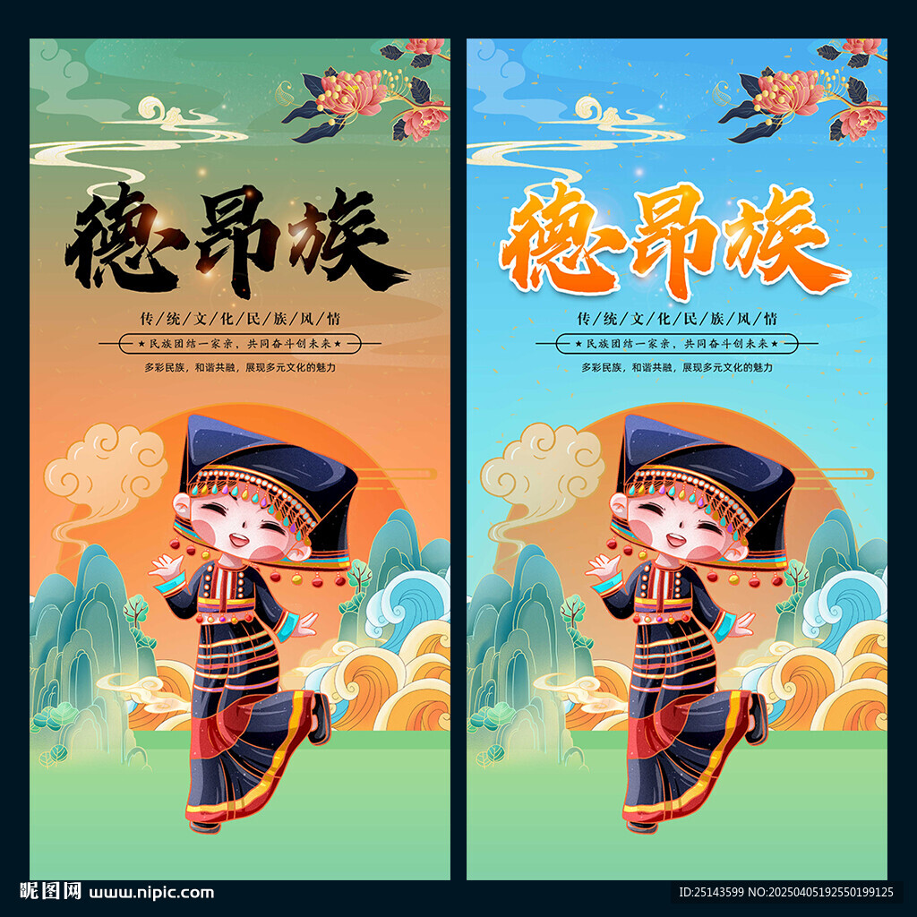 德昂族