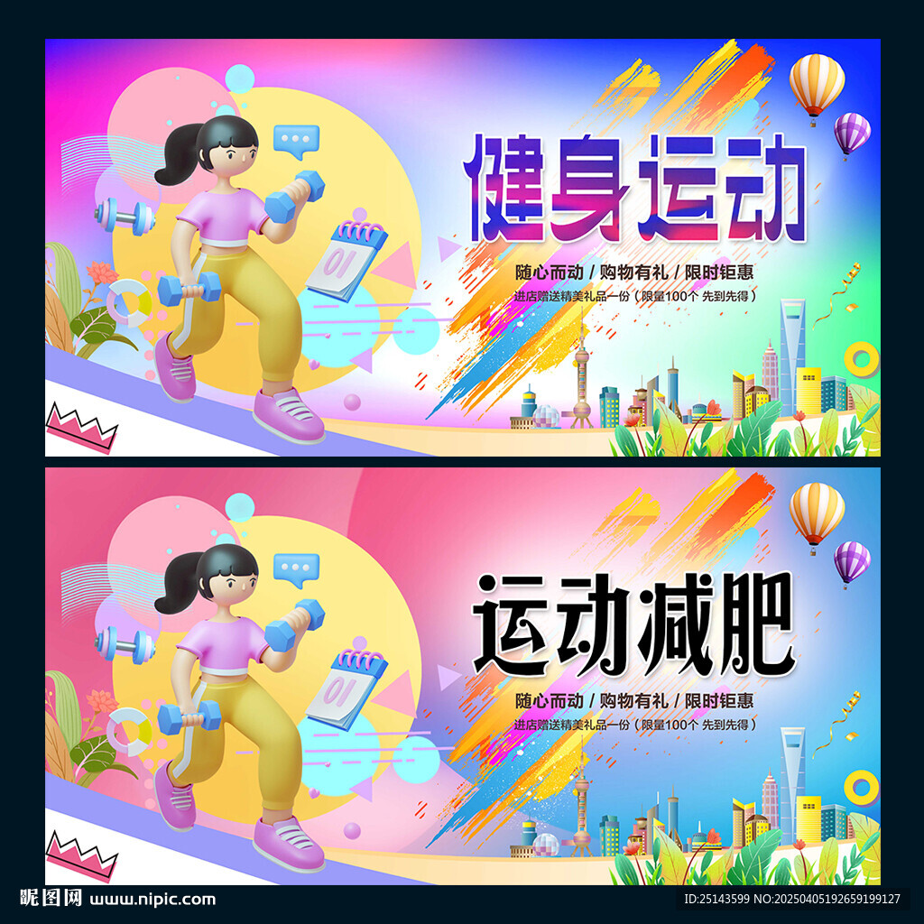 健身