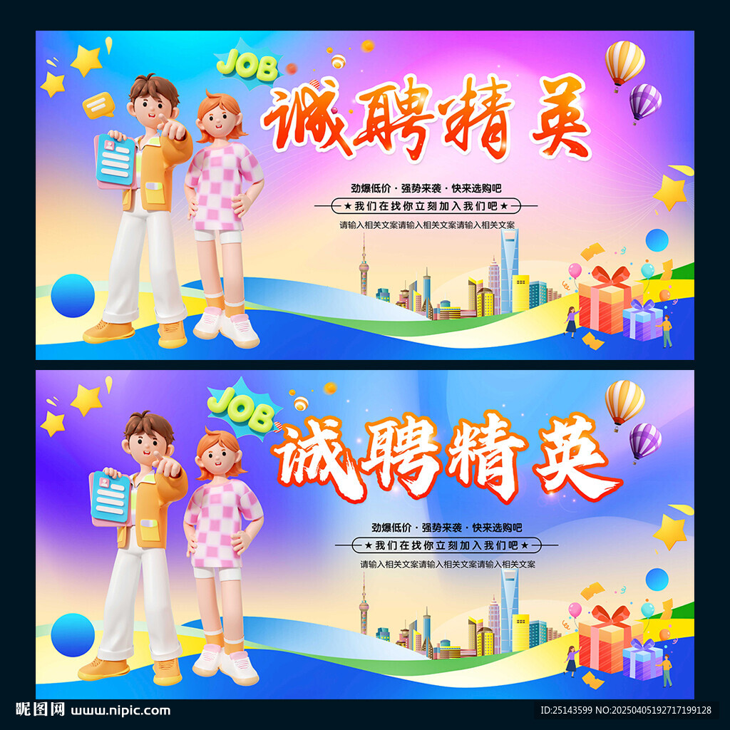 招聘