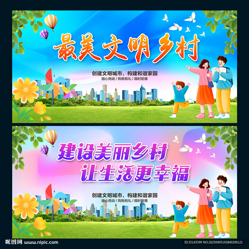 文明村