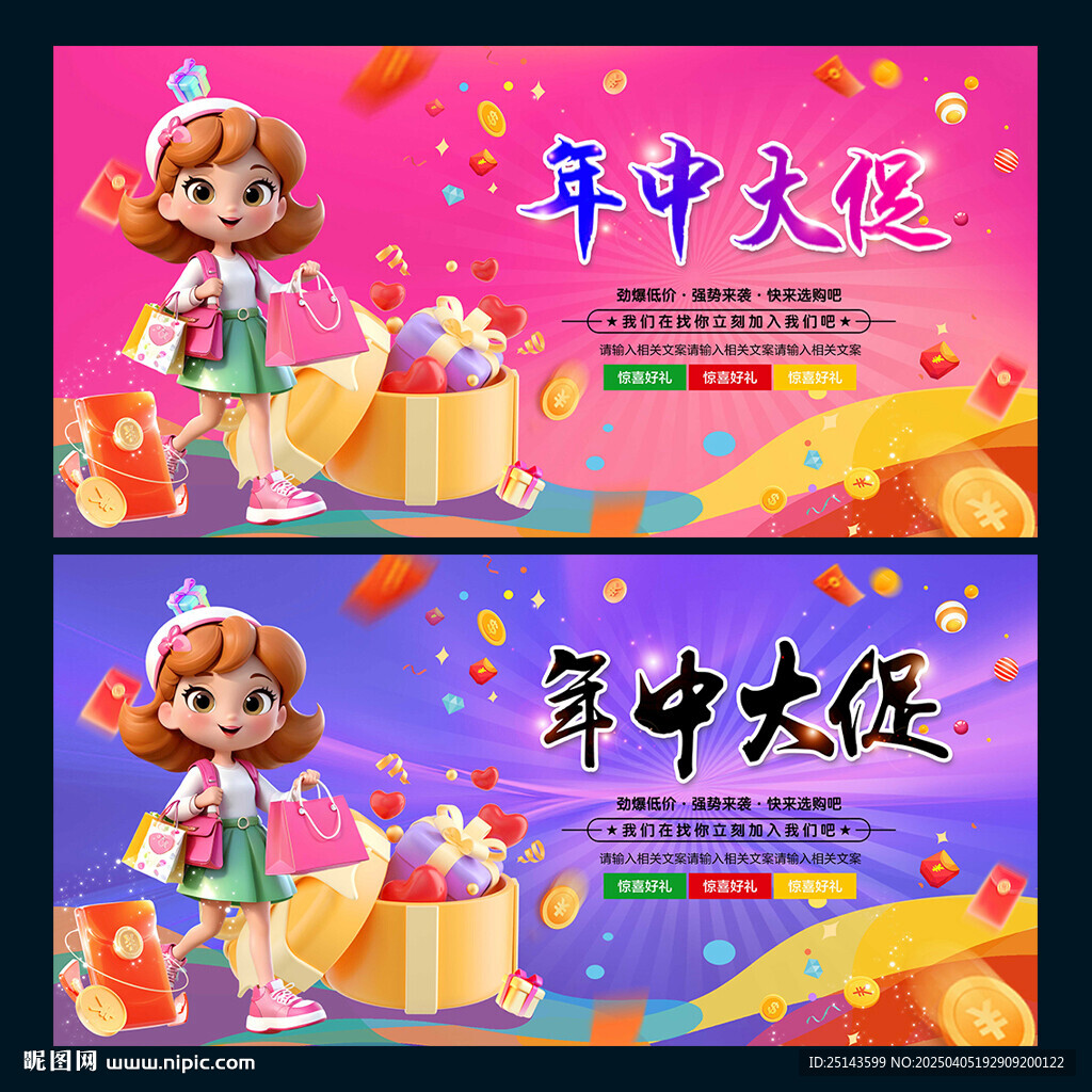 年中大促