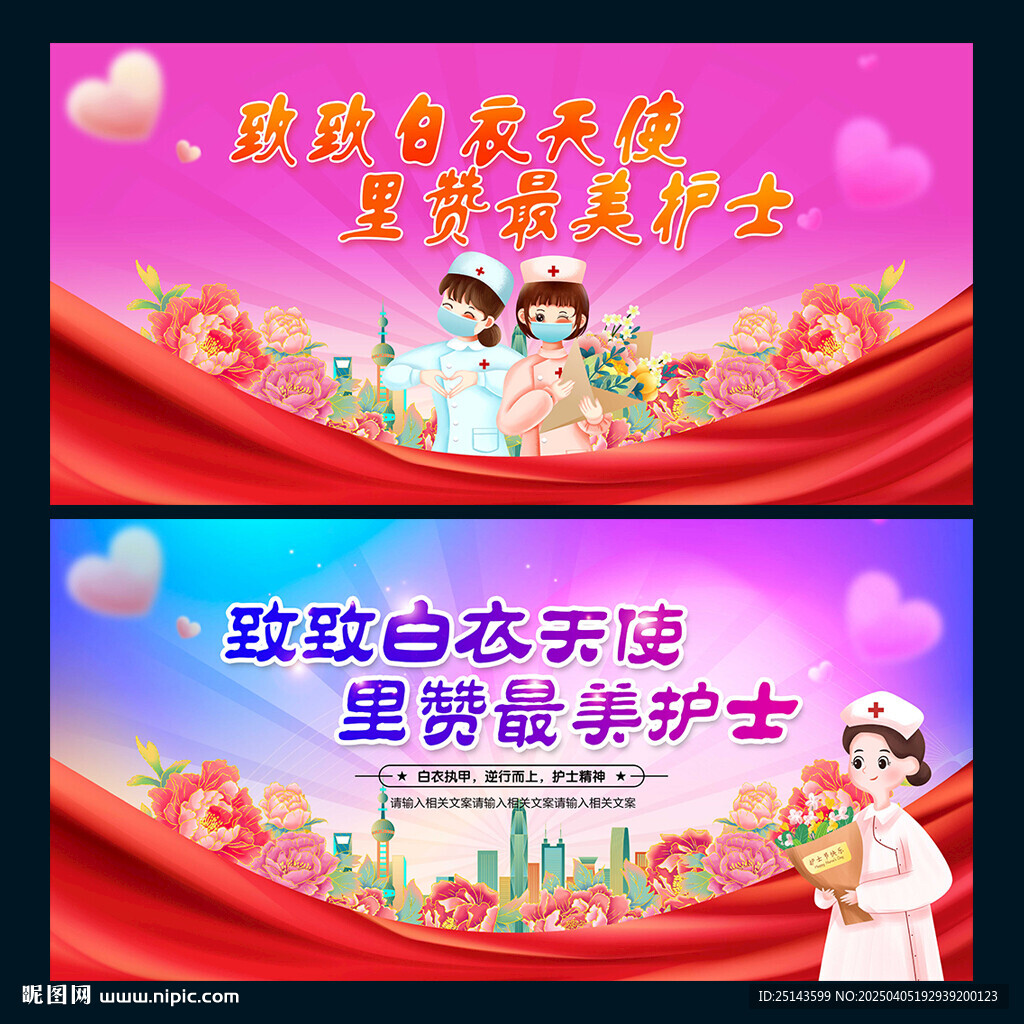 护士节