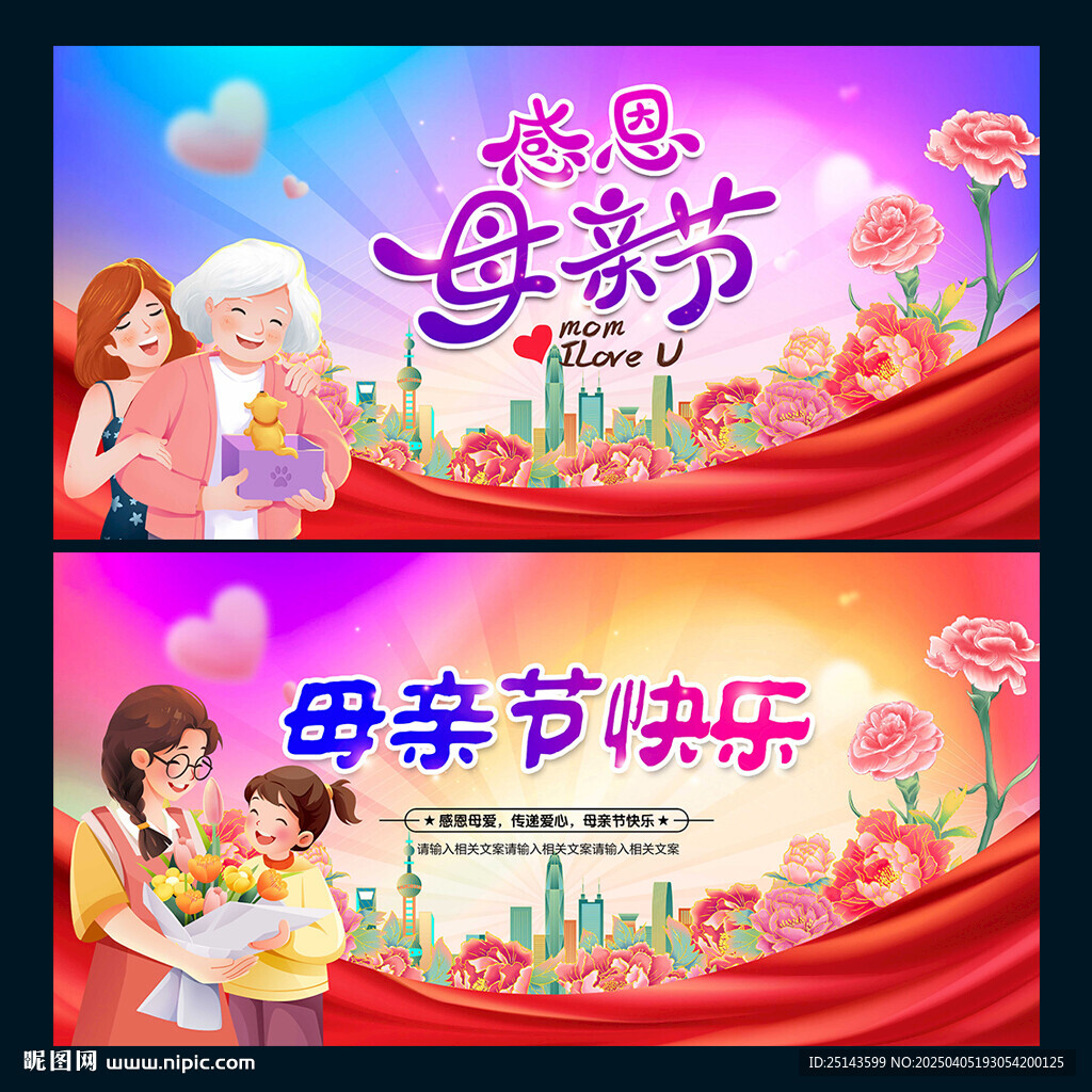 母亲节