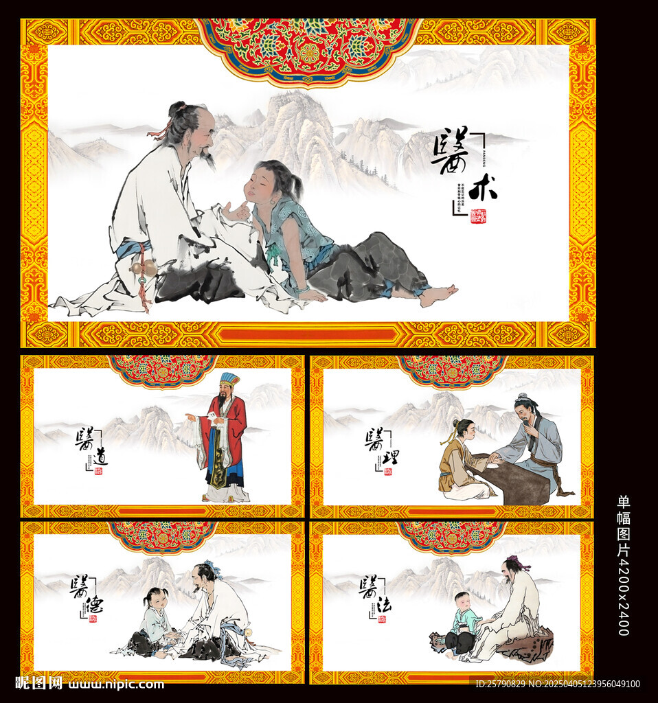 中医文化中医