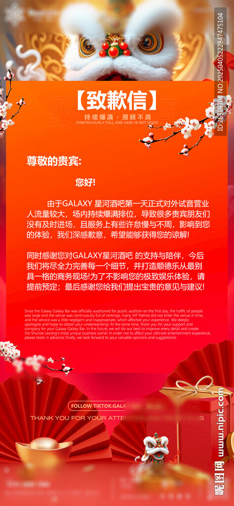 酒吧开业致歉信