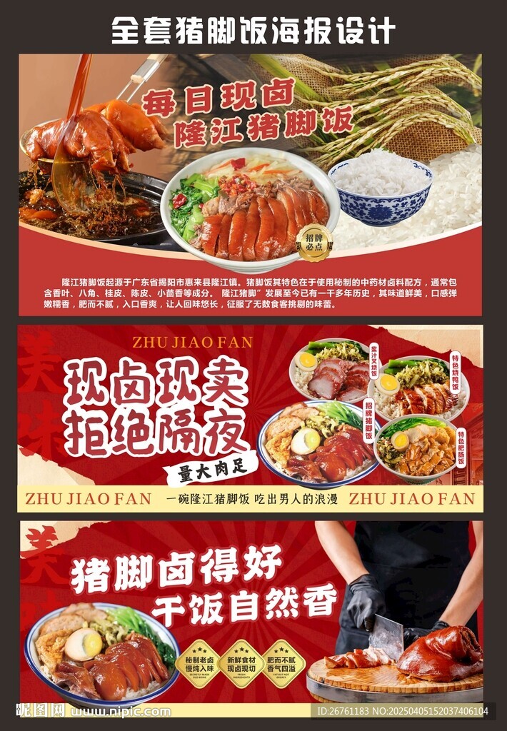 猪脚饭