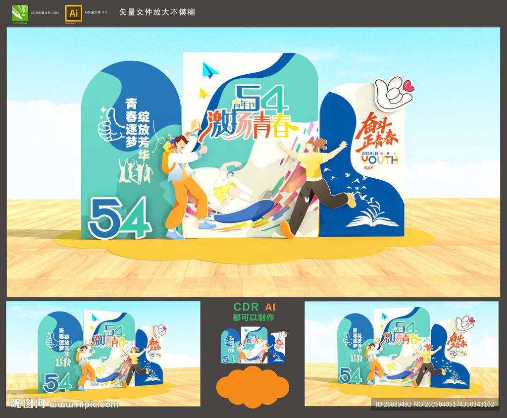 54青年节布置