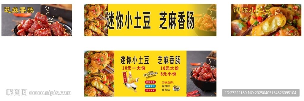 炸土豆芝麻香肠餐饮车软膜灯广告