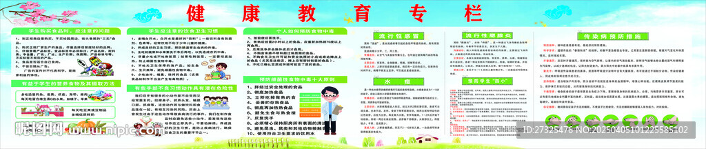 健康教育