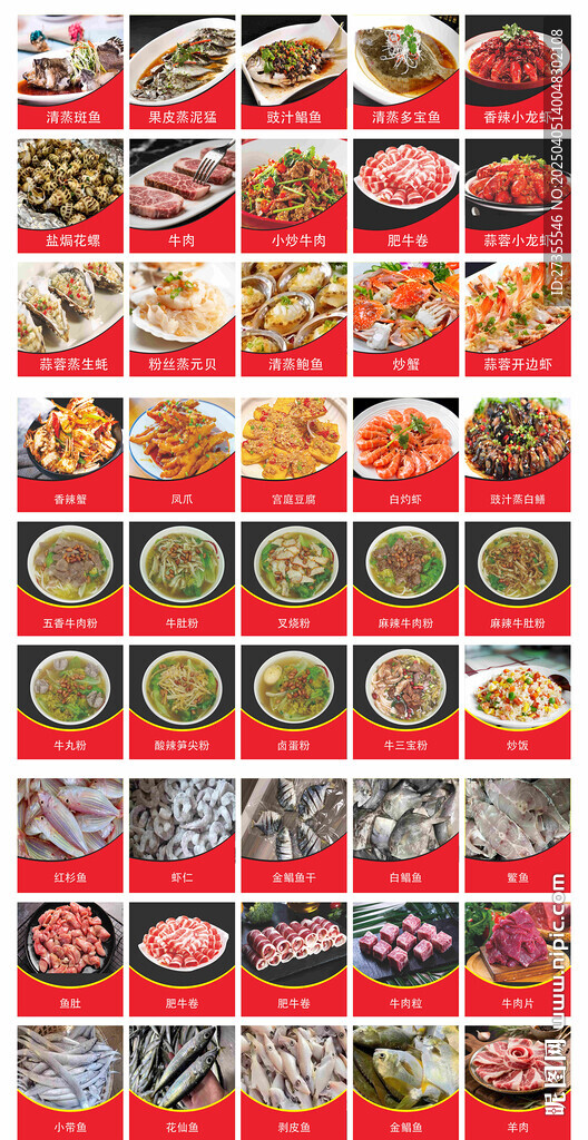 美食菜品