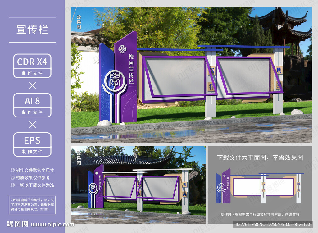 校园学校宣传栏