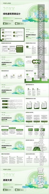 绿色建筑零碳设计