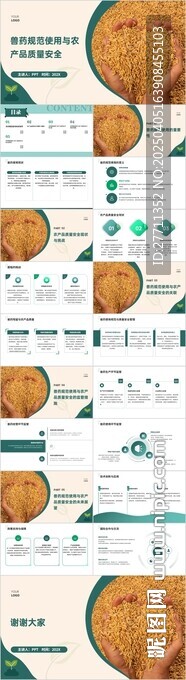 兽药规范使用与农产品质量安全