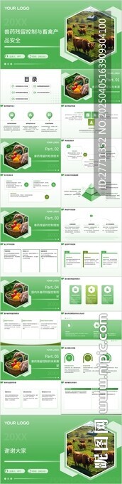 兽药残留控制与畜禽产品安全
