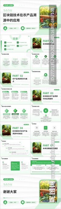 区块链技术在农产品溯源中的应用