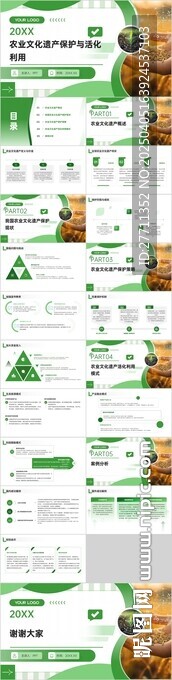 农业文化遗产保护与活化利用