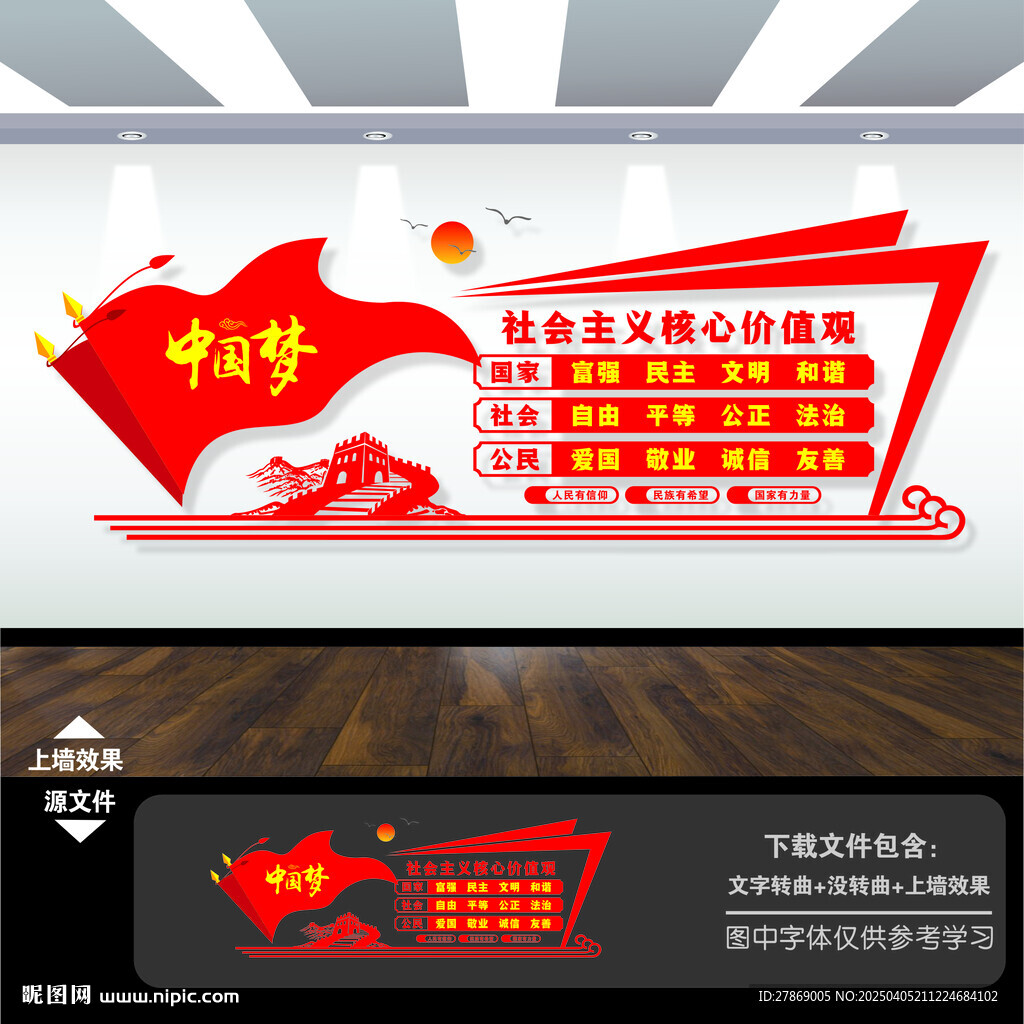 核心价值观