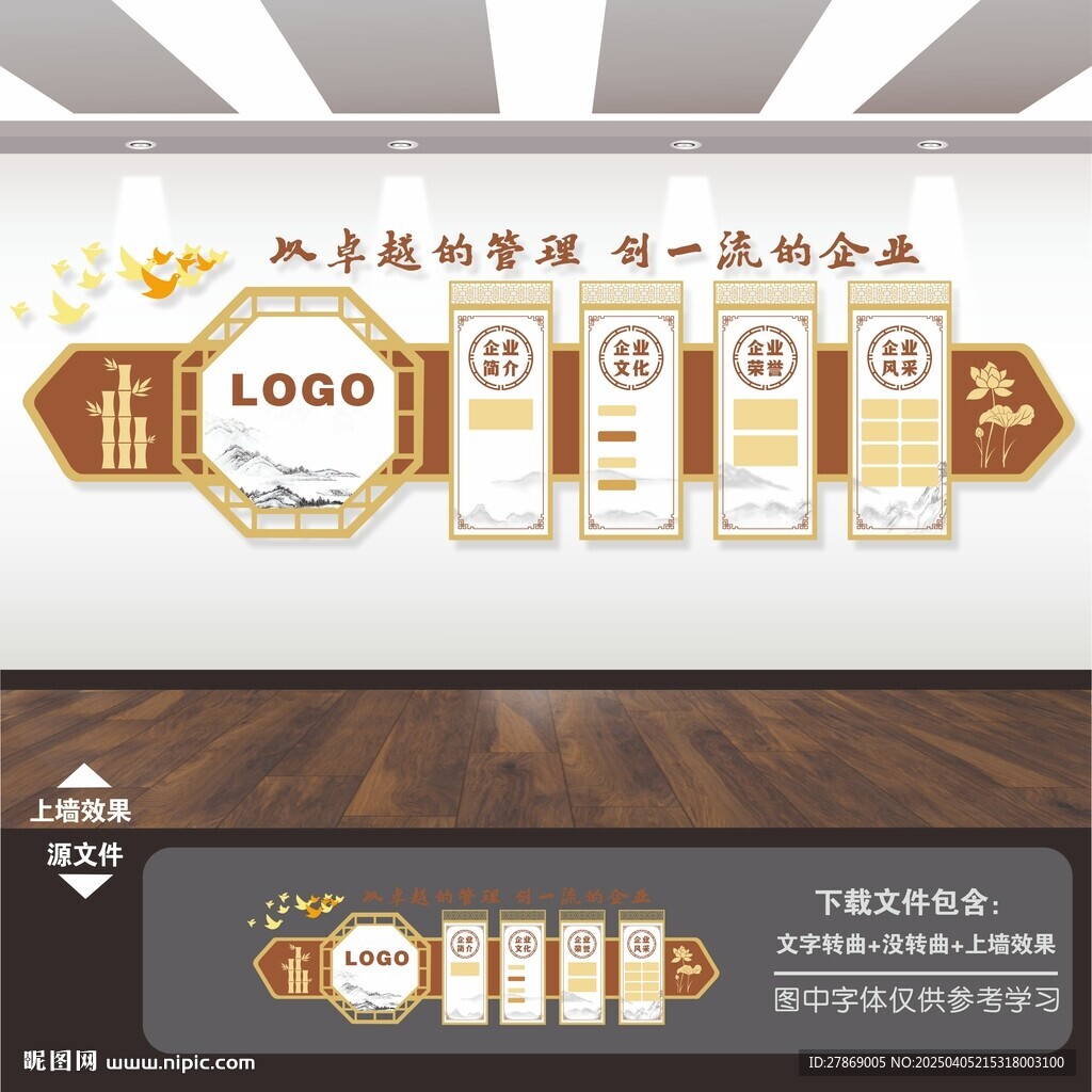 新中式公司企业文化墙展板背景墙